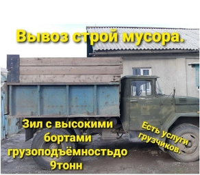 Вывоз строительного мусора