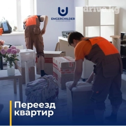 Квартирный переезд🏘️ У вас нет времени для самостоятельного переезда?