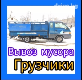 Портер, Вывоз строй мусора, По городу, с грузчиком