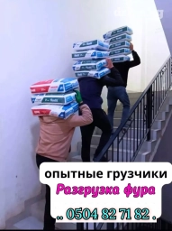 Услуги грузчиков подъём строй материалы этажкага груз которобуз любой