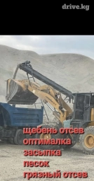Щебень,Отсев,Грязный отсев,песок,оптималка,засыпка. Услуга