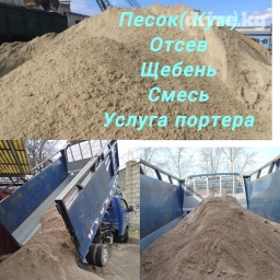 Песок Портер песок портер Песок Портер Сеянный мелкий песок