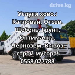 Самосвал, Доставка щебня, угля, песка, чернозема, отсев, По городу, без грузчика