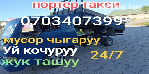 Портер такси, Портер такси, Портер такси, Портер такси, Портер такси