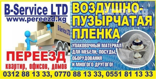 Портер, Переезд, перевозка мебели, По городу, По региону, По стране, с грузчиком