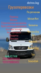 Переезд, перевозка мебели, По региону, По городу, с грузчиком