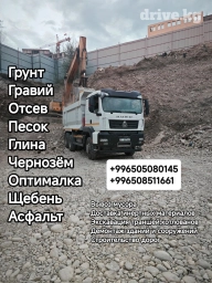 Самосвал, Доставка щебня, угля, песка, чернозема, отсев, По региону, По городу, По стране, без грузчика