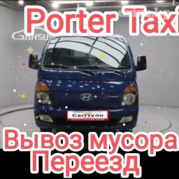 Портер, Вывоз строй мусора, По региону, По городу, с грузчиком