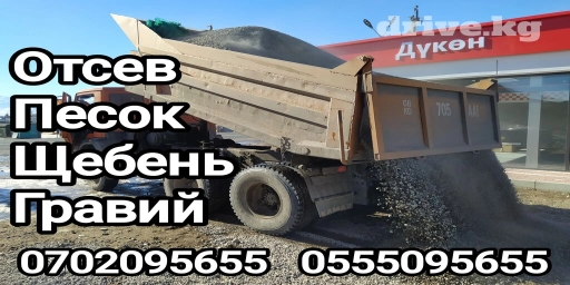 Песок кум отсев шебень гравий смесь бетонная отсеп атсеп отсеф атсеф