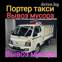 Портер, Вывоз строй мусора, По городу, с грузчиком