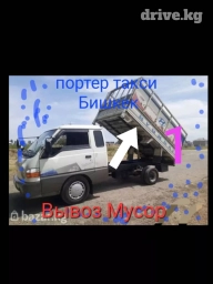 Портер, Вывоз швейных отходов, По городу, с грузчиком