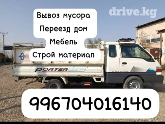 Портер, Вывоз строй мусора, По региону, По городу, с грузчиком