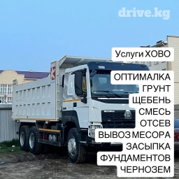 Самосвал, Доставка щебня, угля, песка, чернозема, отсев, По региону, По городу, По стране, без грузчика