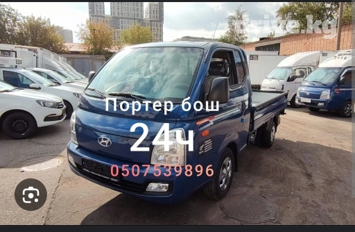 Портер, с грузчиком