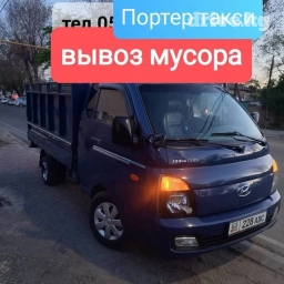 Портер, По городу, с грузчиком