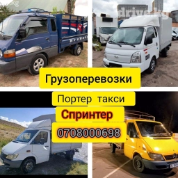 Портер, Вывоз строй мусора, По региону, По городу, По стране, с грузчиком