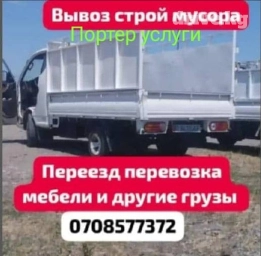 Портер, Вывоз швейных отходов, По региону, По городу, с грузчиком