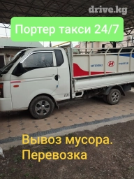 Портер, Переезд, перевозка мебели, По городу, с грузчиком