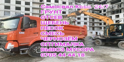 Самосвал, Вывоз строй мусора, По городу, без грузчика