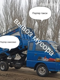 Портер, Вывоз строй мусора, По городу, с грузчиком