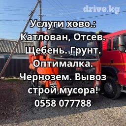 Самосвал, Доставка щебня, угля, песка, чернозема, отсев, По городу, без грузчика