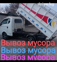 Портер,грузовые перевозки с грузчиком Вывоз мусора вывоз мусора вывоз