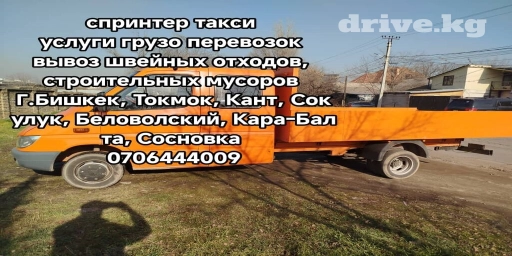 Портер, Доставка щебня, угля, песка, чернозема, отсев, По стране, По городу, По региону, с грузчиком