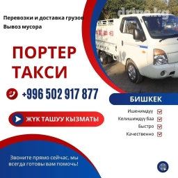 Портер такси портер такси портер такси Портер такси портер такси