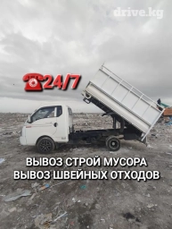 Вывоз швейных отходов, с грузчиком