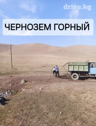 Чернозем горный машинами и мешками . Торф перегной . Для огорода