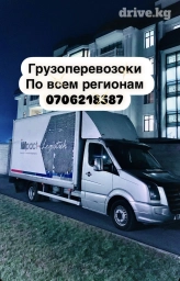 Переезд, перевозка мебели, По региону, По стране, По городу, с грузчиком