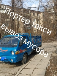 Портер, Вывоз строй мусора, По городу, с грузчиком