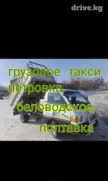 Такси самосвал