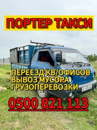 Портер, Вывоз швейных отходов, По городу, с грузчиком