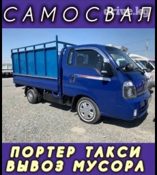 Портер, Вывоз швейных отходов, По городу, с грузчиком