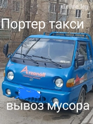 Портер, Вывоз швейных отходов, По городу, с грузчиком