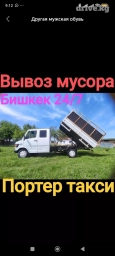 Портер, Вывоз строй мусора, По городу, с грузчиком