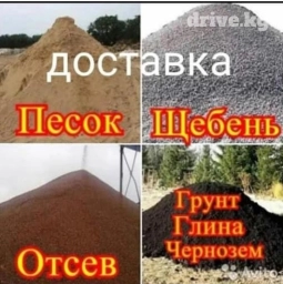 Самосвал, Доставка щебня, угля, песка, чернозема, отсев, По региону, По городу, с грузчиком