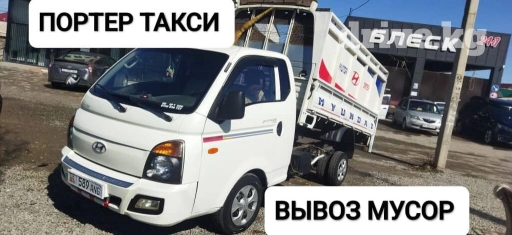 Портер, Вывоз строй мусора, По городу, с грузчиком