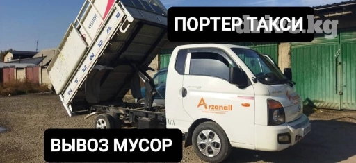 Портер, Вывоз строй мусора, По городу, с грузчиком