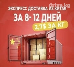 Карго из Китая
2$за кг -2,7$кг.
Доставка от 8-12 дней.
Иу, Гуанчжоу