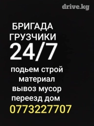 Портер, Переезд, перевозка мебели, По региону, По городу, с грузчиком