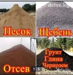 Самосвал, Доставка щебня, угля, песка, чернозема, отсев, По региону, без грузчика