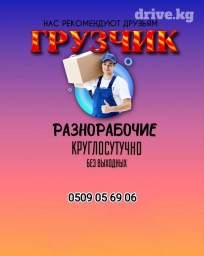 Портер, грузовые перевозки