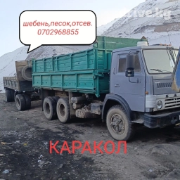 Самосвал, Доставка щебня, угля, песка, чернозема, отсев, По региону, без грузчика