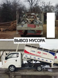 Портер, Вывоз бытового мусора, По городу, с грузчиком