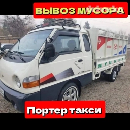 Вывоз строй мусора, По городу, с грузчиком