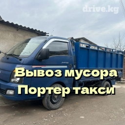 Портер, Вывоз строй мусора, По городу, с грузчиком