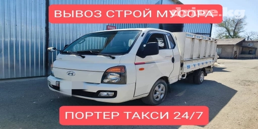 Портер, Вывоз строй мусора, По городу, с грузчиком