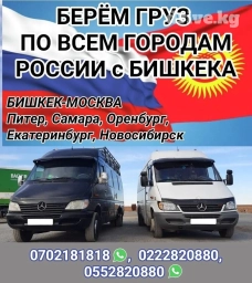 Бус, с грузчиком